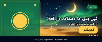 پاکستان کا نمبر 1 گیم ایپ